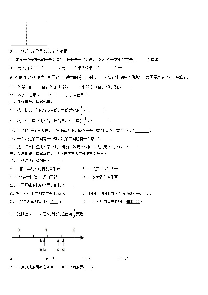 2023-2024学年织金县数学三上期末综合测试模拟试题含答案第2页