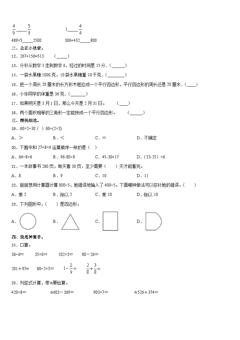 2023-2024学年紫阳县三上数学期末调研模拟试题含答案第2页
