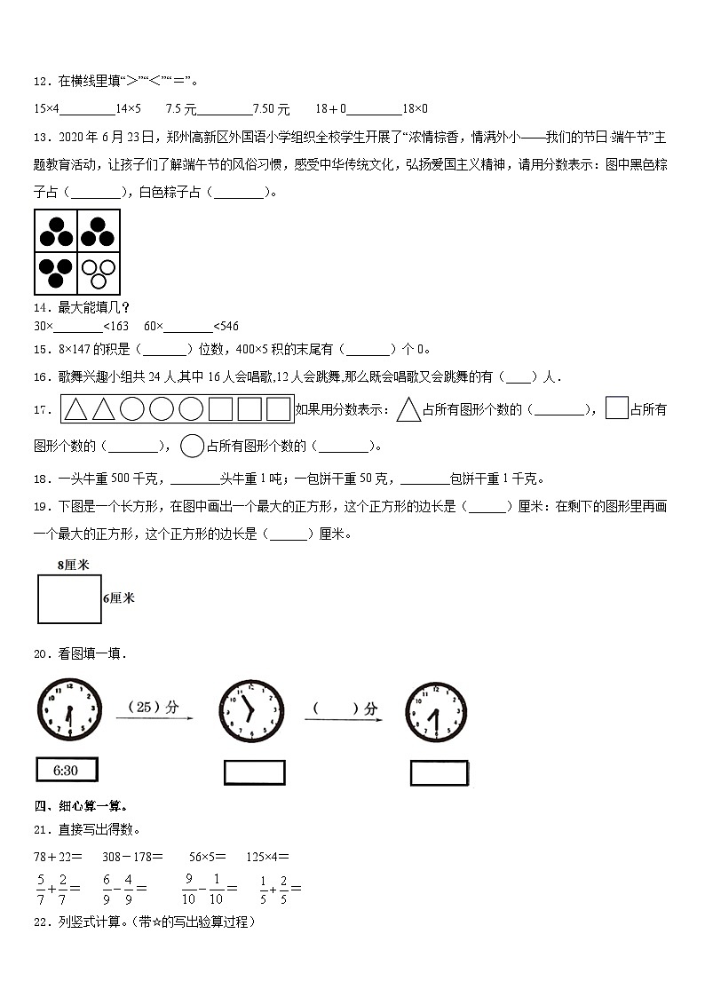 2023-2024学年舟山市定嵊泗县数学三上期末复习检测模拟试题含答案第2页