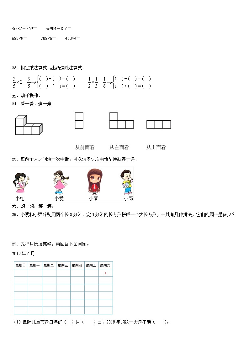 2023-2024学年舟山市定嵊泗县数学三上期末复习检测模拟试题含答案第3页