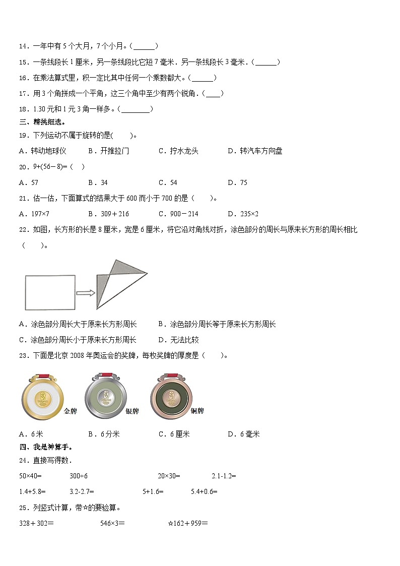 2023-2024学年自贡市三年级数学第一学期期末调研模拟试题含答案02
