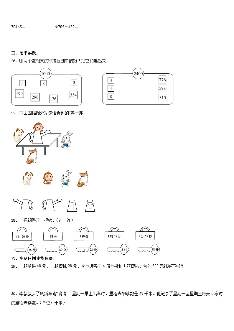 2023-2024学年自贡市三年级数学第一学期期末调研模拟试题含答案03