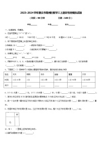 2023-2024学年肇庆市端州区数学三上期末检测模拟试题含答案