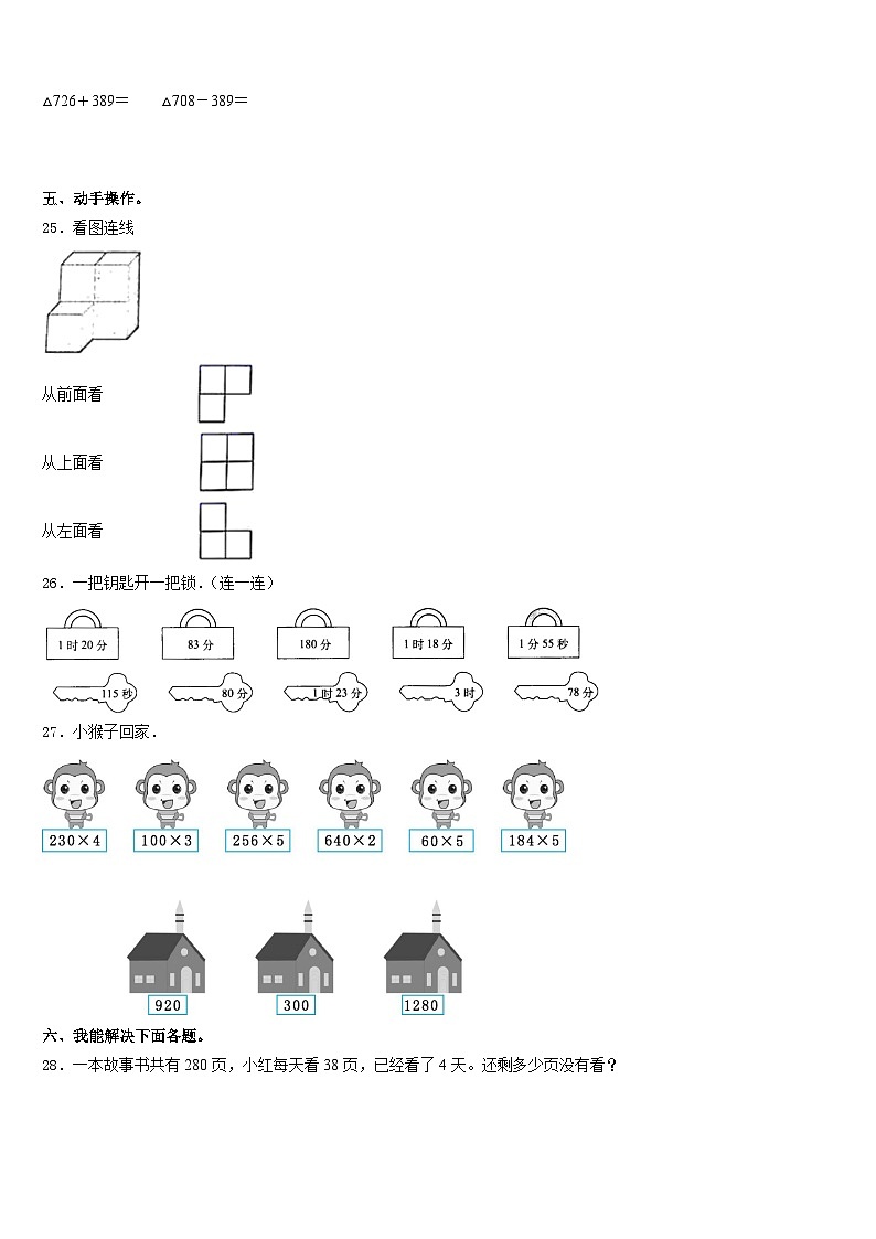 2023-2024学年自贡市荣县数学三年级第一学期期末联考模拟试题含答案03
