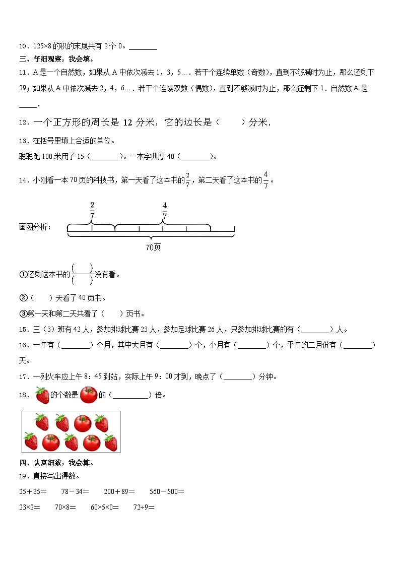 2023-2024学年蚌埠市蚌山区三上数学期末达标检测试题含答案第2页