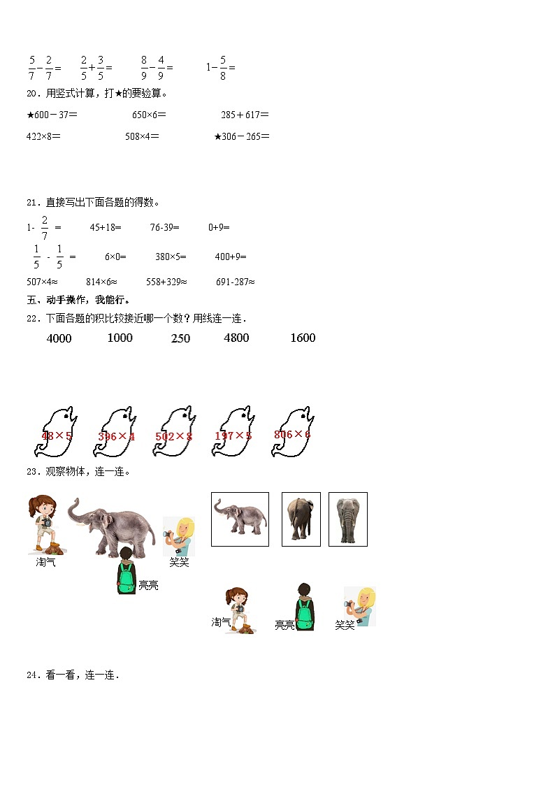2023-2024学年蚌埠市蚌山区三上数学期末达标检测试题含答案第3页