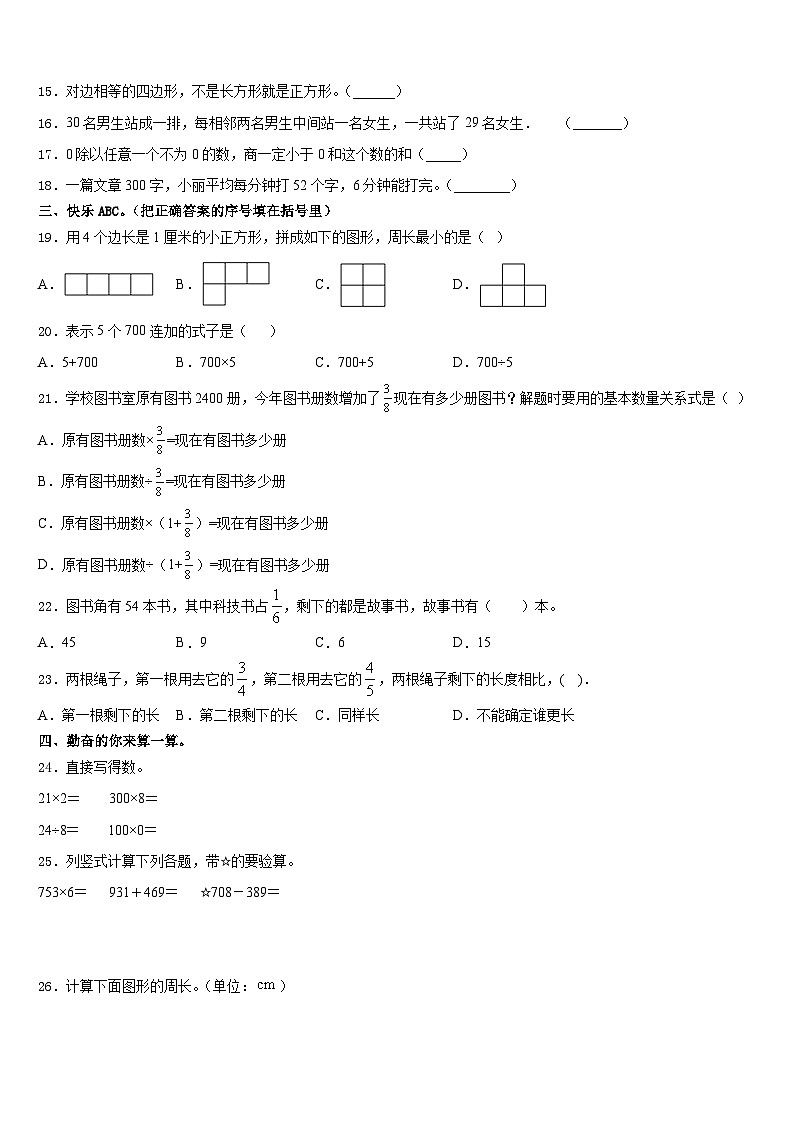 2023-2024学年蚌埠市怀远县数学三年级第一学期期末经典试题含答案02