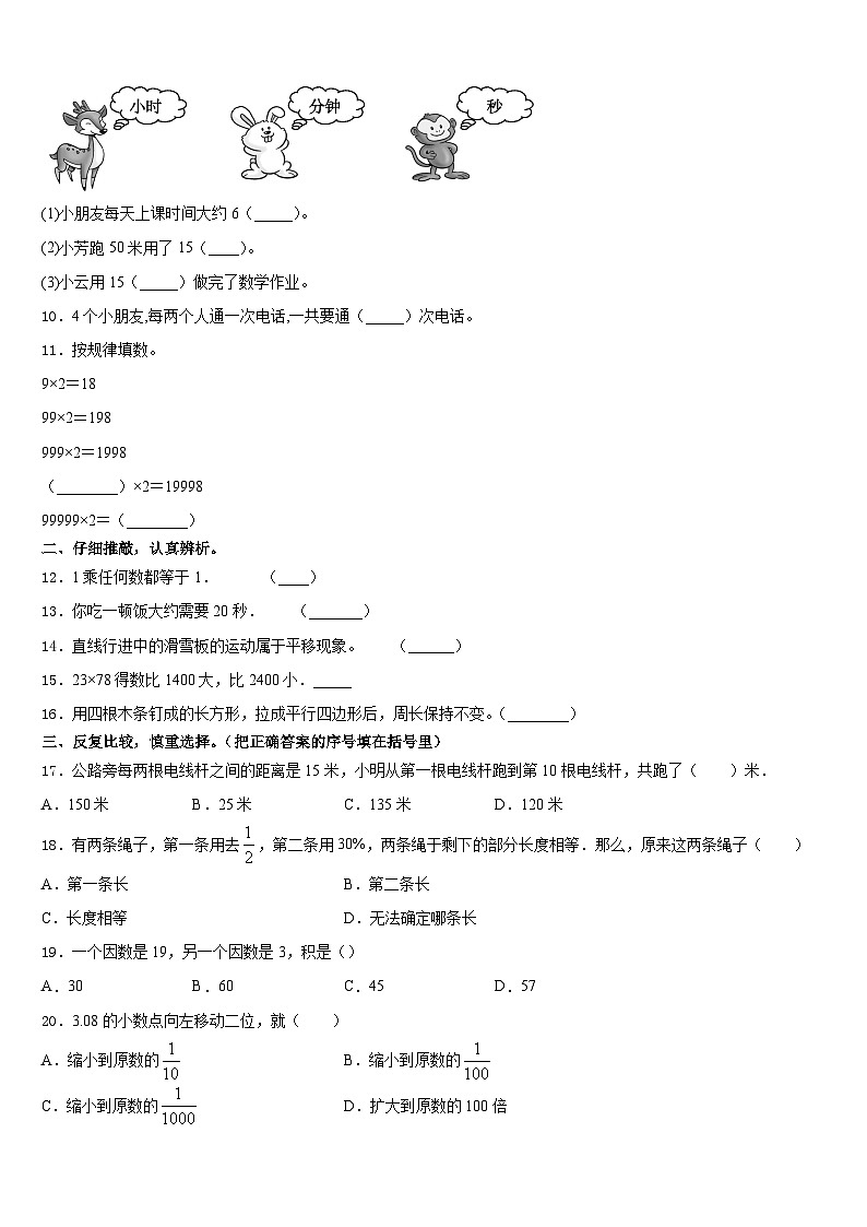 2023-2024学年茌平县三年级数学第一学期期末预测试题含答案第2页