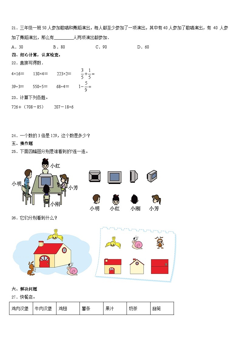 2023-2024学年茌平县三年级数学第一学期期末预测试题含答案第3页