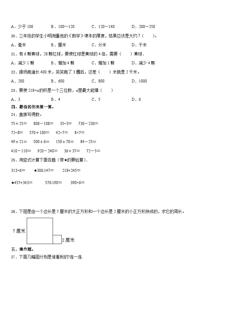 2023-2024学年范县数学三年级第一学期期末综合测试试题含答案第2页