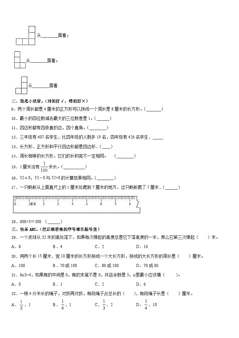 2023-2024学年菏泽市单县数学三年级第一学期期末教学质量检测模拟试题含答案02