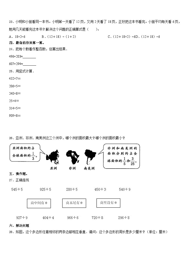 2023-2024学年菏泽市单县数学三年级第一学期期末教学质量检测模拟试题含答案03