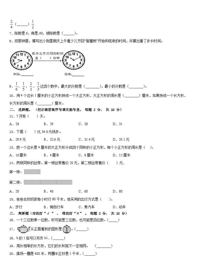 2023-2024学年菏泽市巨野县三年级数学第一学期期末检测试题含答案第2页
