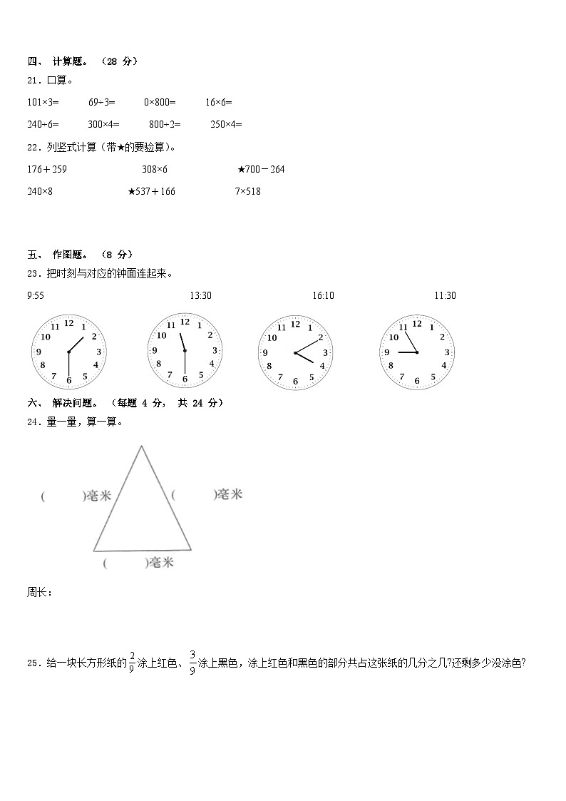 2023-2024学年菏泽市巨野县三年级数学第一学期期末检测试题含答案第3页