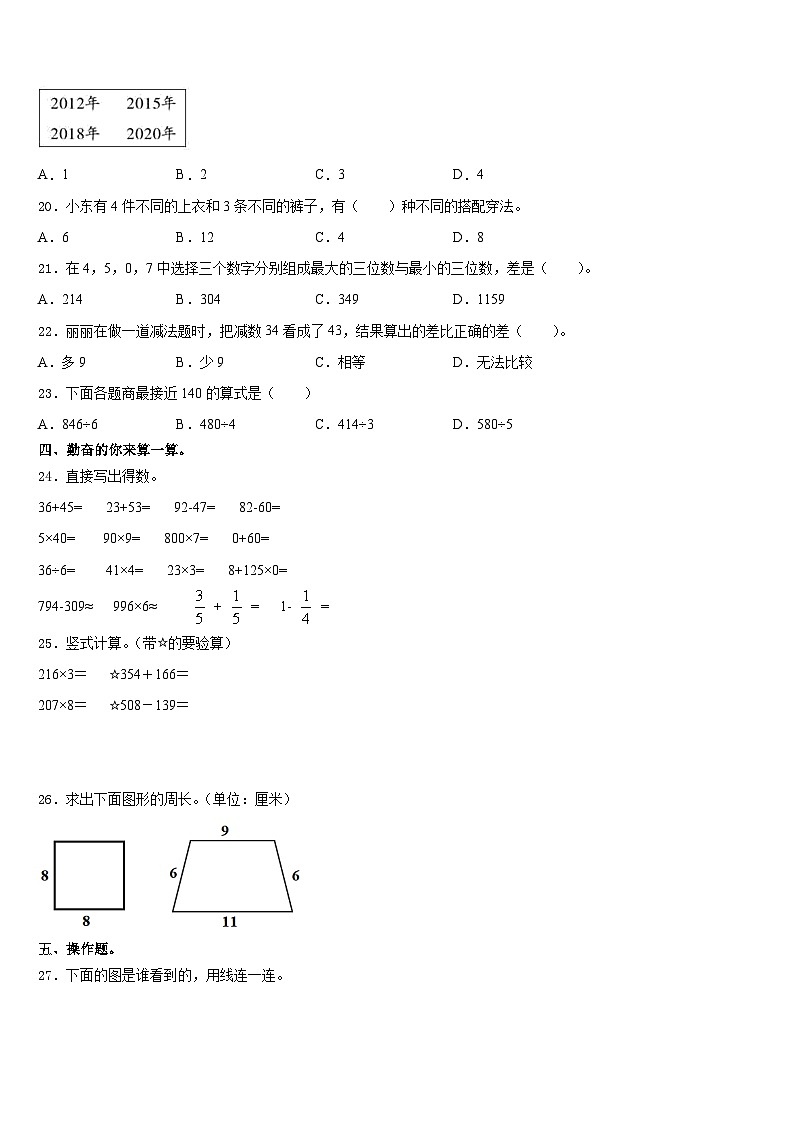 2023-2024学年菏泽市数学三年级第一学期期末综合测试模拟试题含答案第2页