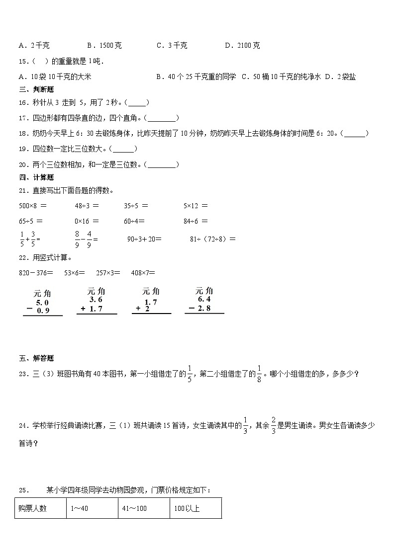 2023-2024学年衡山县三年级数学第一学期期末学业质量监测模拟试题含答案第2页