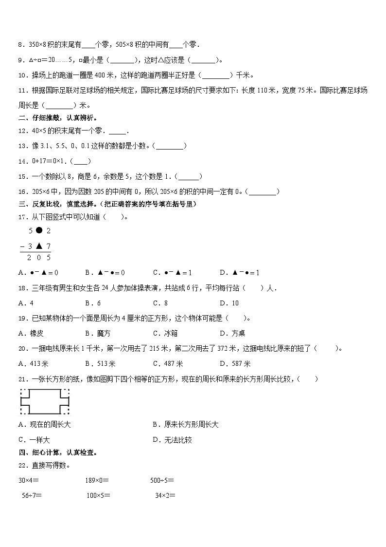 2023-2024学年衡水市安平县数学三年级第一学期期末质量跟踪监视模拟试题含答案第2页