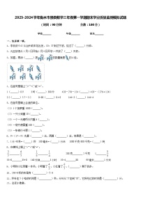 2023-2024学年衡水市景县数学三年级第一学期期末学业质量监测模拟试题含答案