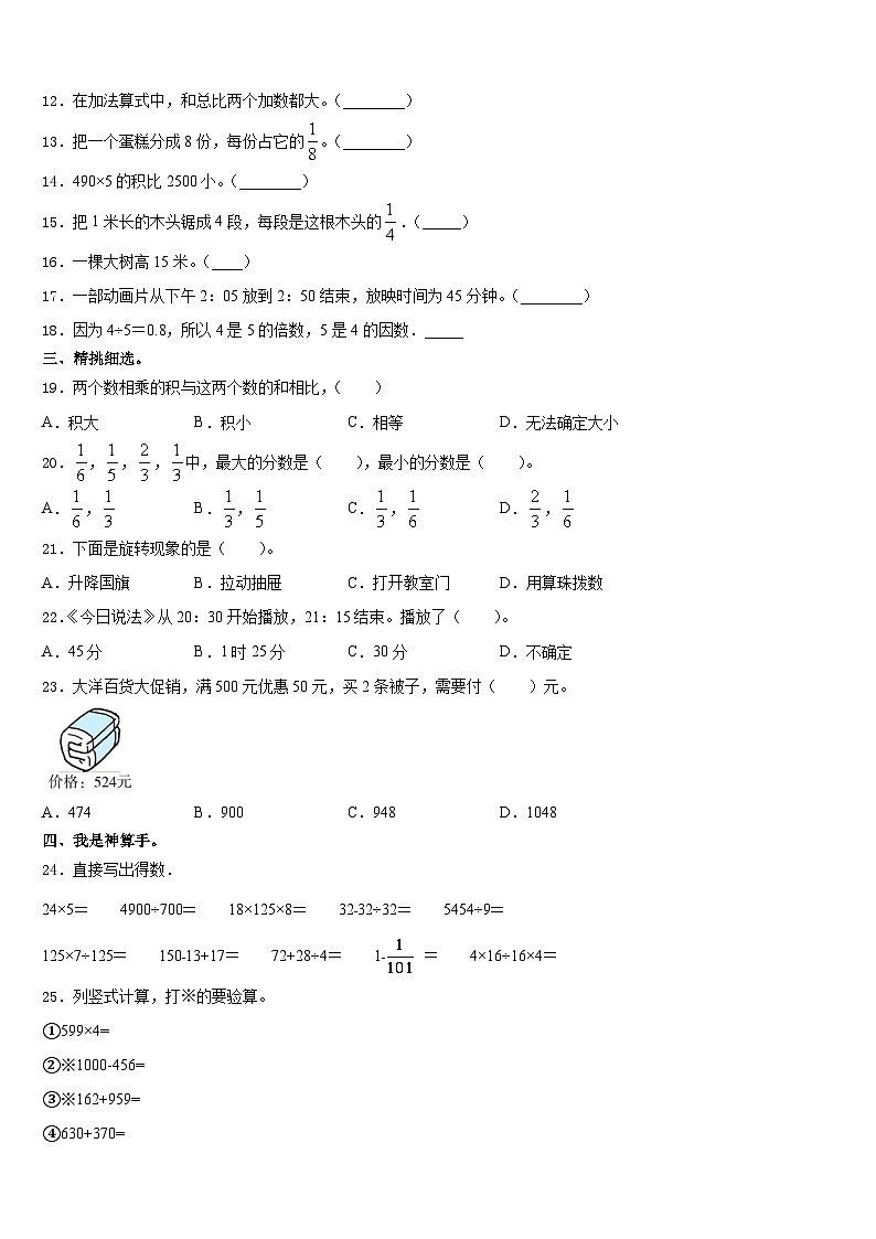 2023-2024学年衡水市景县数学三年级第一学期期末学业质量监测模拟试题含答案第2页