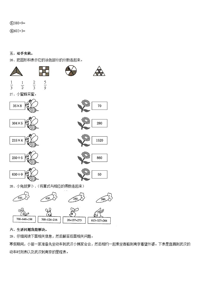 2023-2024学年衡水市景县数学三年级第一学期期末学业质量监测模拟试题含答案第3页