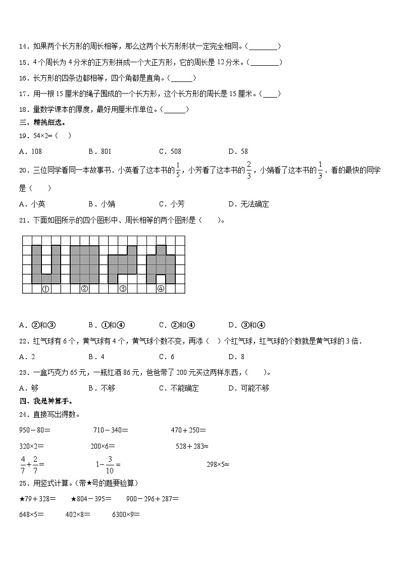 2023-2024学年衡阳市衡东县三年级数学第一学期期末质量检测模拟试题含答案第2页