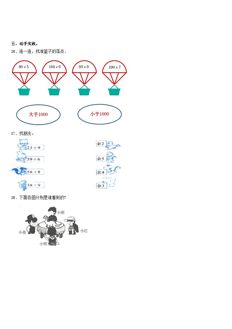2023-2024学年衡阳市衡东县三年级数学第一学期期末质量检测模拟试题含答案第3页