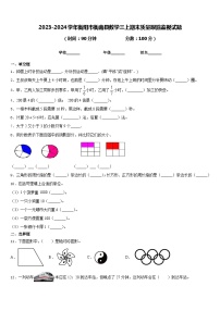 2023-2024学年衡阳市衡南县数学三上期末质量跟踪监视试题含答案