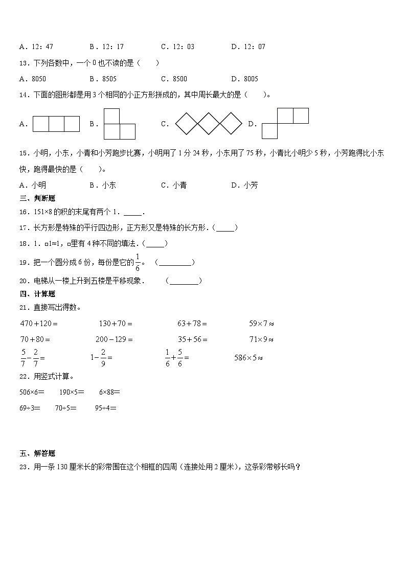 2023-2024学年衡阳市衡南县数学三上期末质量跟踪监视试题含答案02