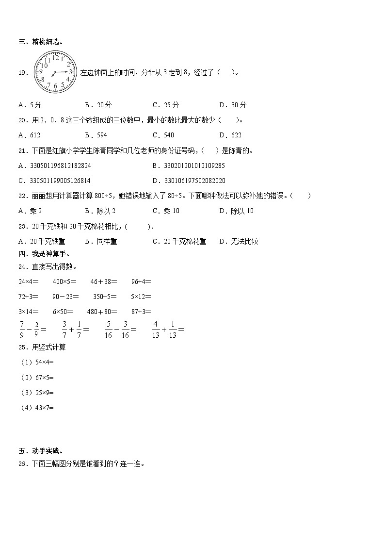2023-2024学年衡阳市祁东县三上数学期末综合测试试题含答案第2页