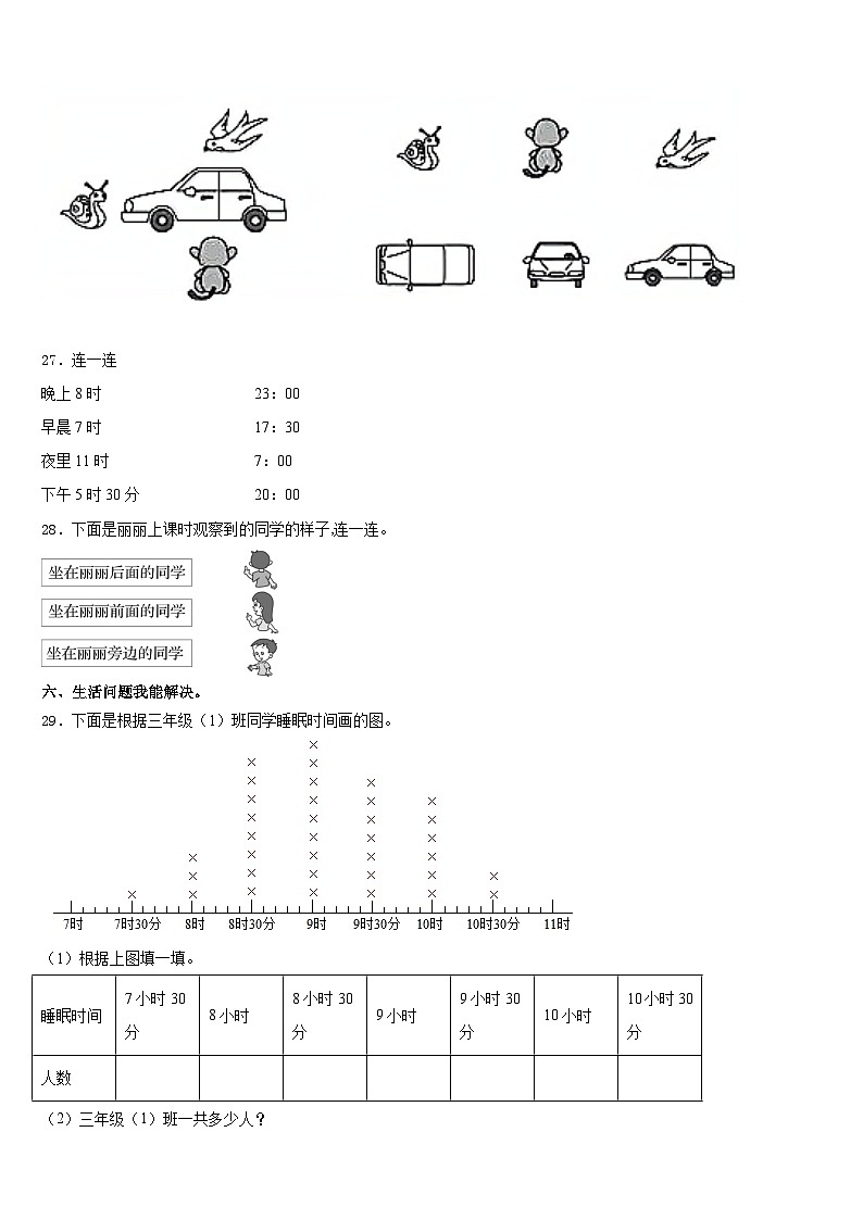 2023-2024学年衡阳市祁东县三上数学期末综合测试试题含答案第3页