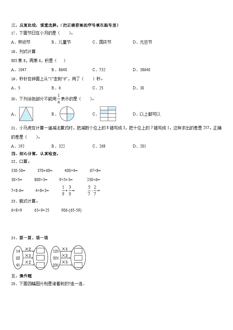 2023-2024学年衡阳市雁峰区三上数学期末统考试题含答案第2页