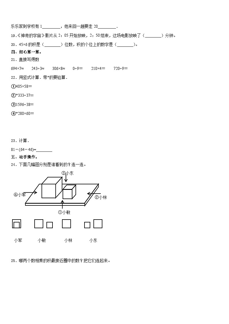 2023-2024学年衡阳市蒸湘区数学三上期末复习检测试题含答案第3页