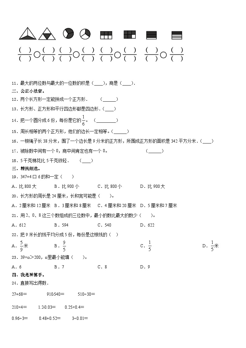 2023-2024学年葫芦岛市龙港区数学三年级第一学期期末考试模拟试题含答案第2页