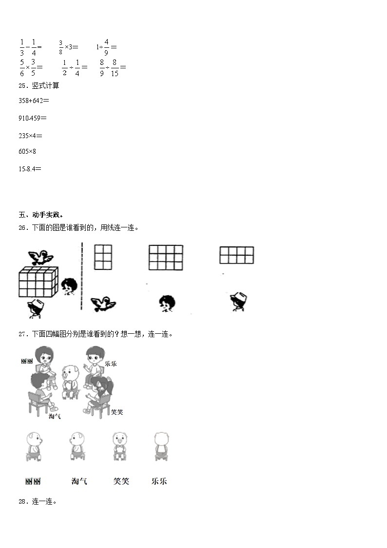 2023-2024学年葫芦岛市龙港区数学三年级第一学期期末考试模拟试题含答案第3页