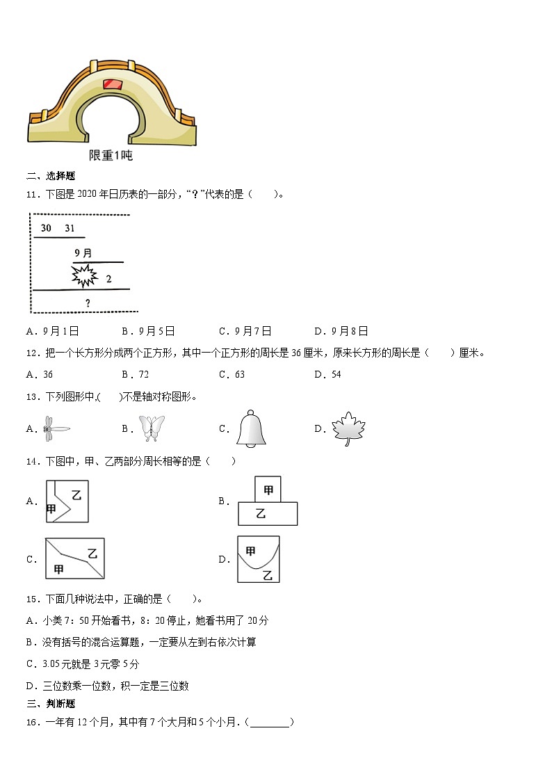 2023-2024学年葫芦岛市南票区三年级数学第一学期期末监测模拟试题含答案第2页