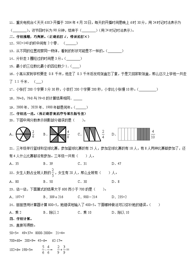 2023-2024学年获嘉县数学三年级第一学期期末调研模拟试题含答案第2页