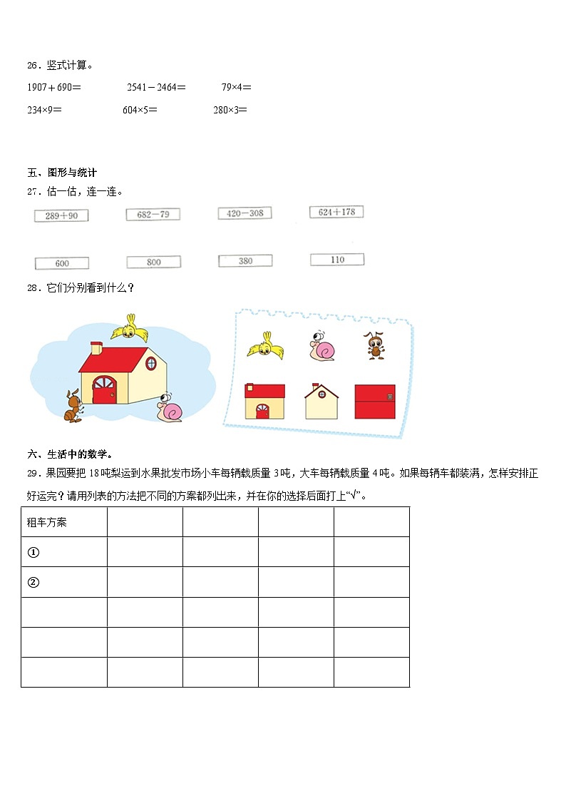 2023-2024学年获嘉县数学三年级第一学期期末调研模拟试题含答案第3页