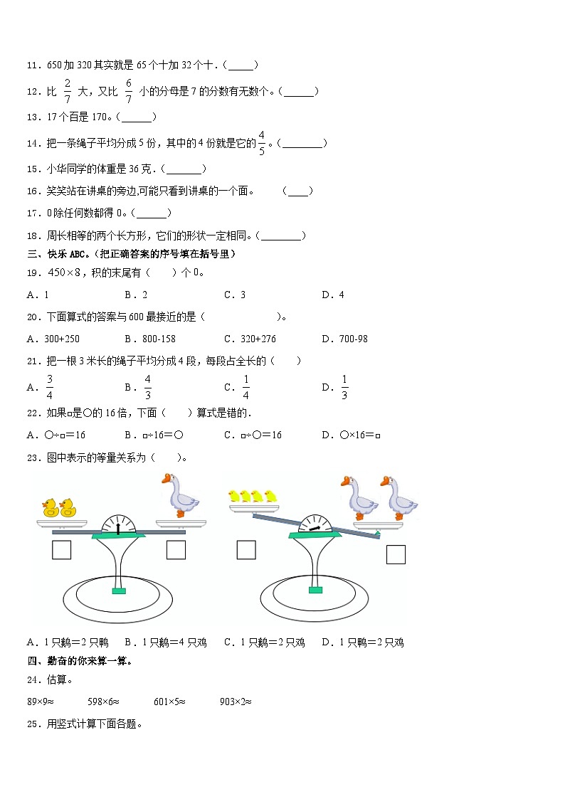 2023-2024学年蛟河市数学三上期末复习检测试题含答案第2页