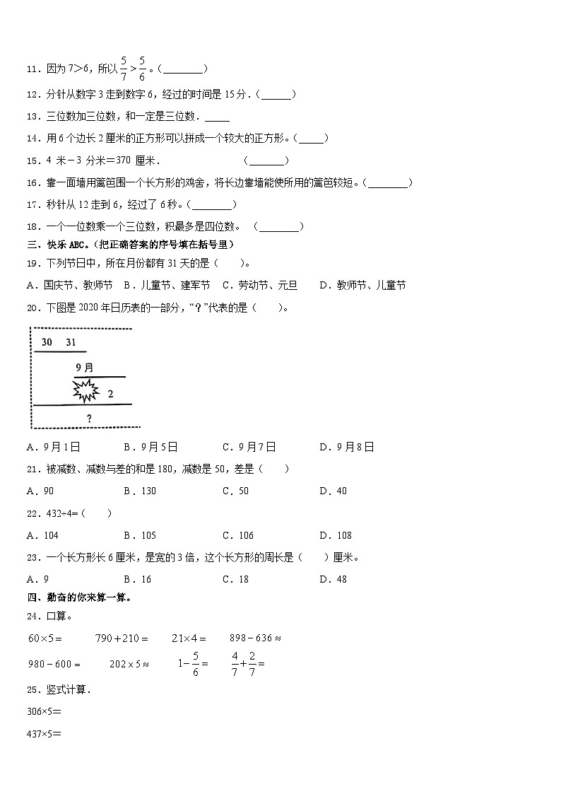 2023-2024学年荆门市掇刀区三上数学期末检测模拟试题含答案第2页