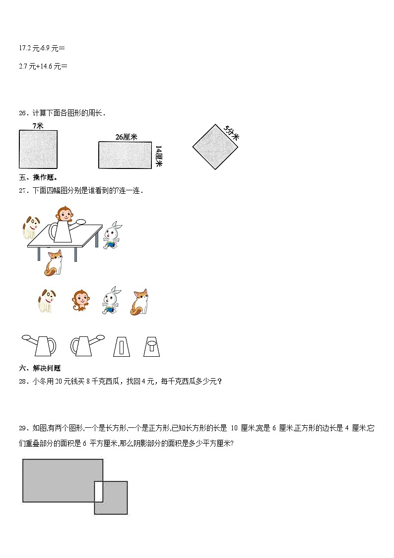2023-2024学年荆门市掇刀区三上数学期末检测模拟试题含答案第3页