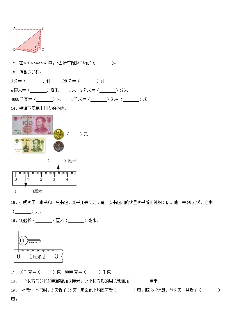 2023-2024学年荆门市京山县数学三年级第一学期期末质量跟踪监视试题含答案第2页