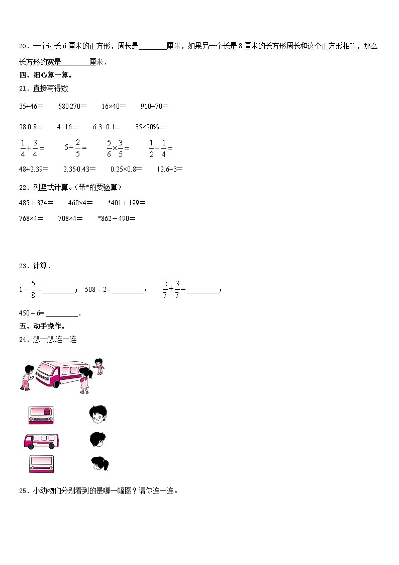 2023-2024学年荆门市京山县数学三年级第一学期期末质量跟踪监视试题含答案第3页
