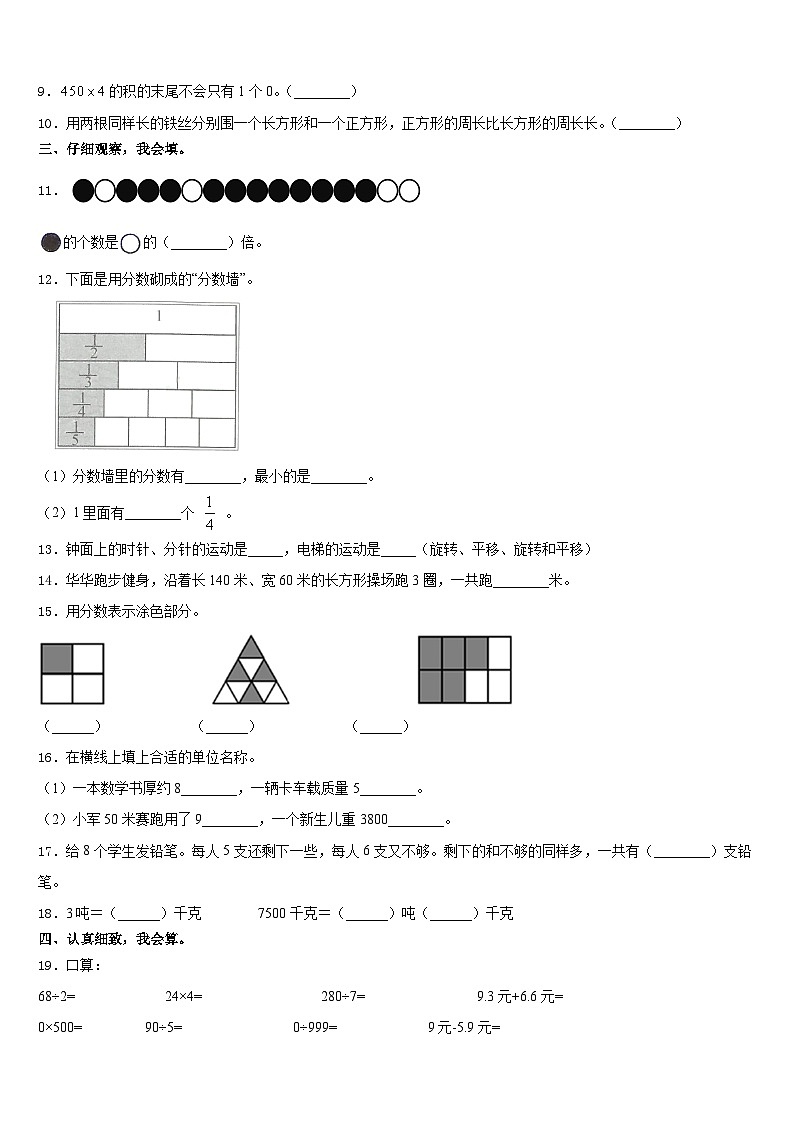2023-2024学年荆门市沙洋县三上数学期末学业质量监测试题含答案第2页