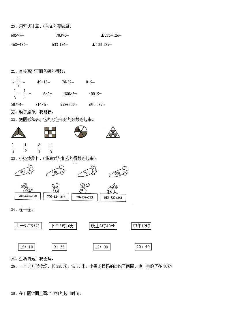 2023-2024学年荆门市沙洋县三上数学期末学业质量监测试题含答案第3页