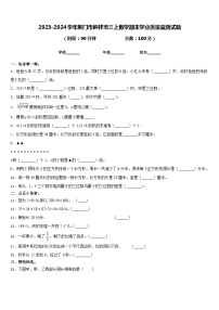 2023-2024学年荆门市钟祥市三上数学期末学业质量监测试题含答案