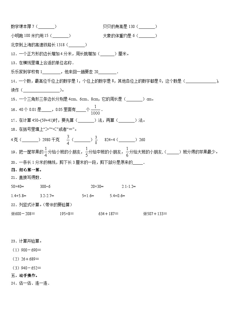 2023-2024学年荆州市监利县数学三上期末教学质量检测模拟试题含答案02
