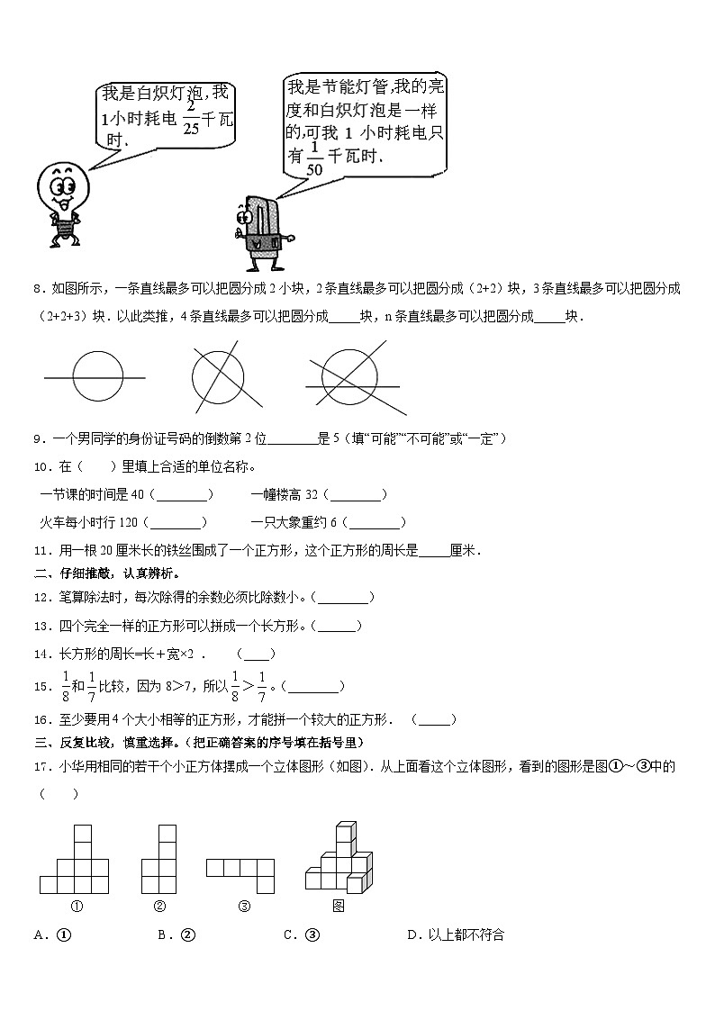 2023-2024学年荆州市江陵县三上数学期末学业质量监测模拟试题含答案02