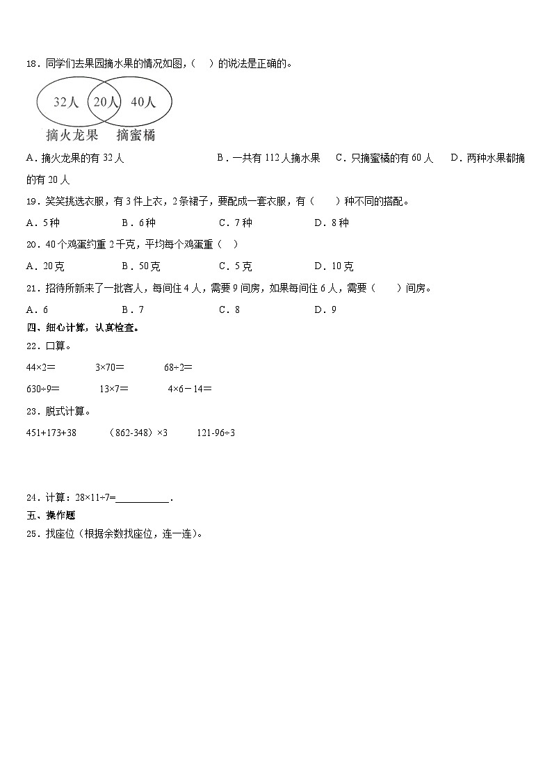 2023-2024学年荆州市江陵县三上数学期末学业质量监测模拟试题含答案03