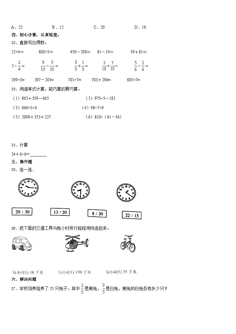 2023-2024学年荆州市荆州区三上数学期末达标测试试题含答案03