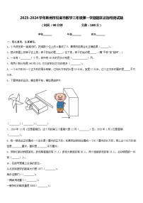 2023-2024学年荆州市松滋市数学三年级第一学期期末达标检测试题含答案